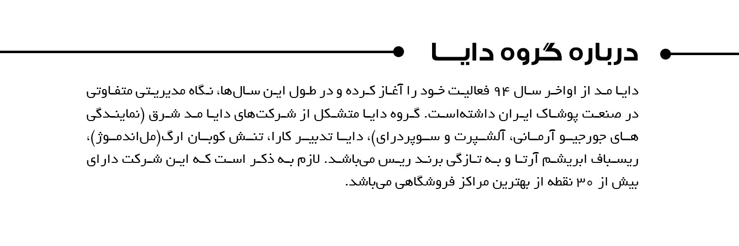 درباره گروه دایا