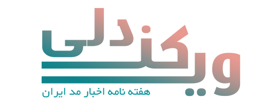 ویکندلی